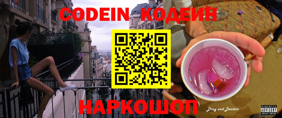 Мичуринск  Кодеин Purple Drank  Кодеиновый сироп Lean напиток Lean (лин)  Вход с VPN 