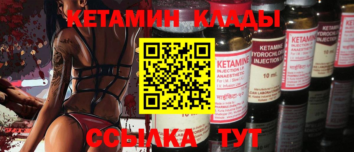 КЕТАМИН ketamine Мичуринск