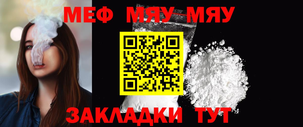 МЯУ-МЯУ 4 MMC  МЕФ 4 MMC  Мичуринск  Вход с VPN 