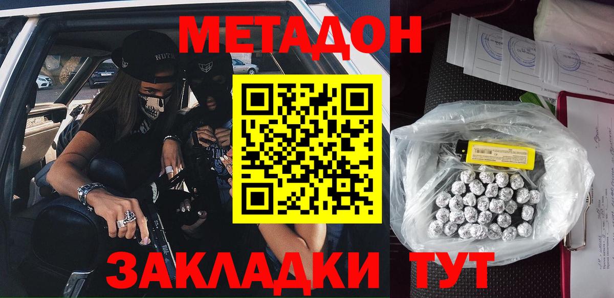 Метадон белоснежный  Метадон белоснежный  Мичуринск  Вход с VPN 
